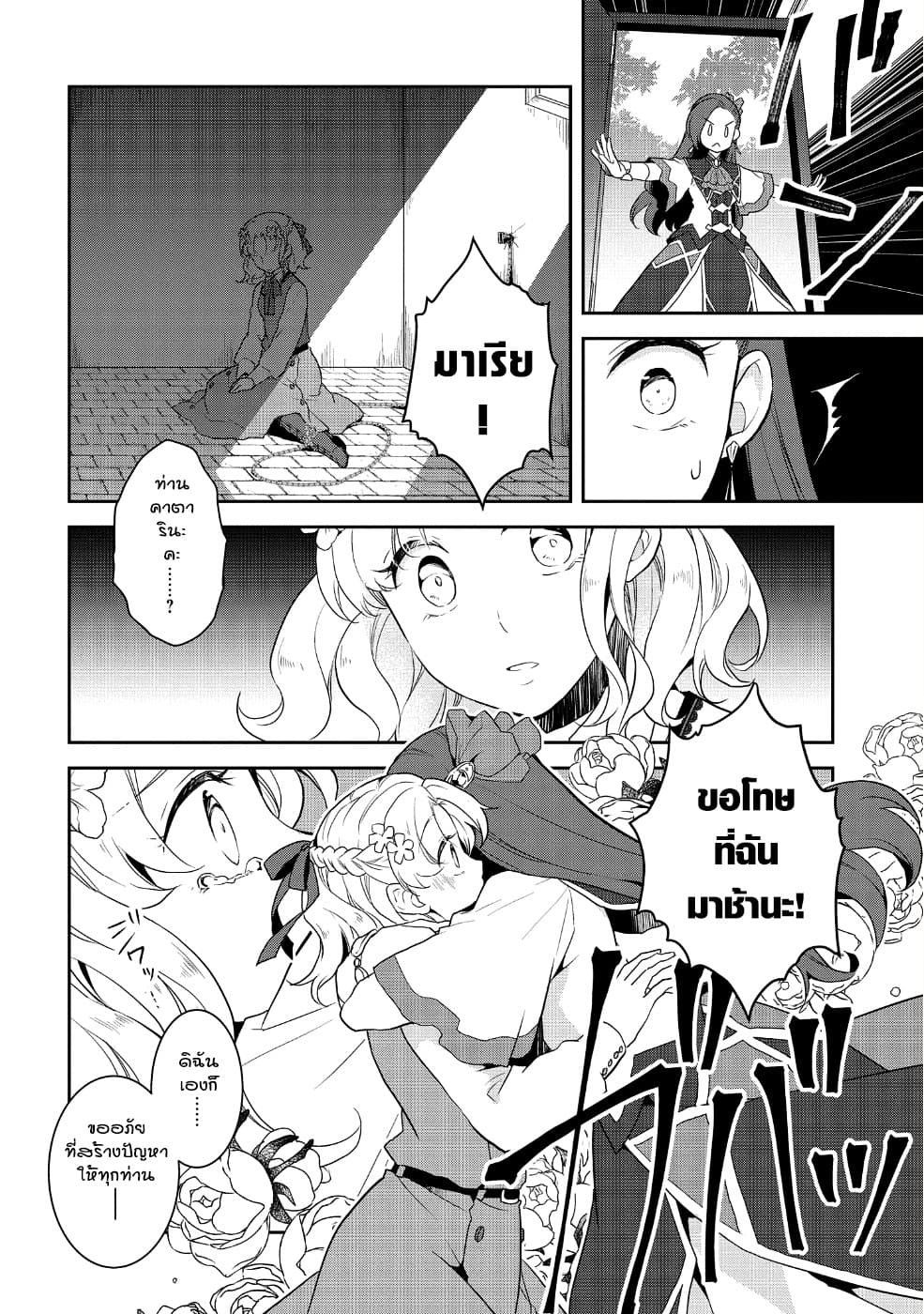 Otome Akuyaku Reijo page 6