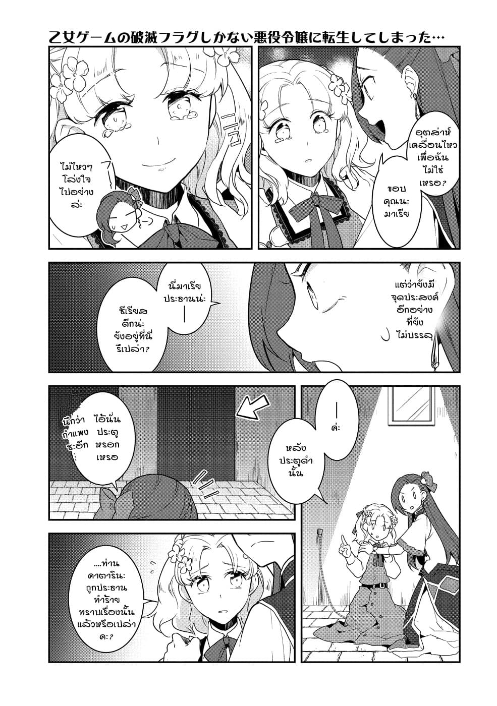 Otome Akuyaku Reijo page 7