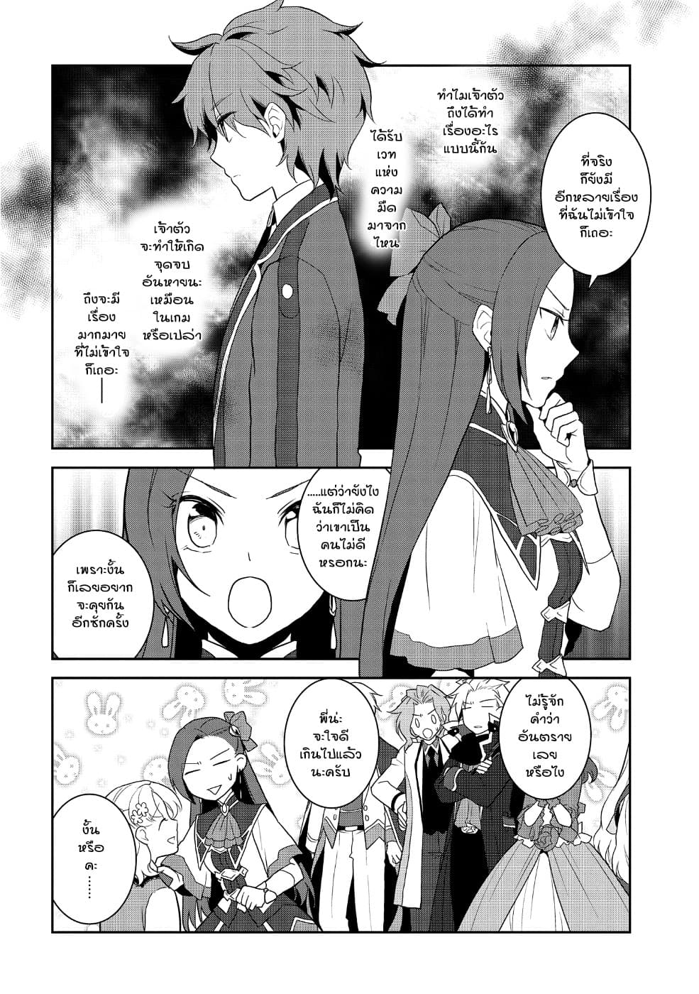 Otome Akuyaku Reijo page 8