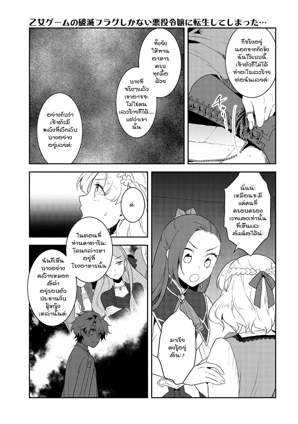 Otome Akuyaku Reijo page 9