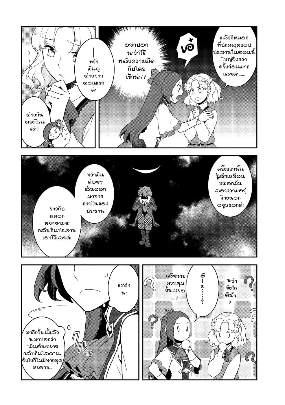 Otome Akuyaku Reijo page 10
