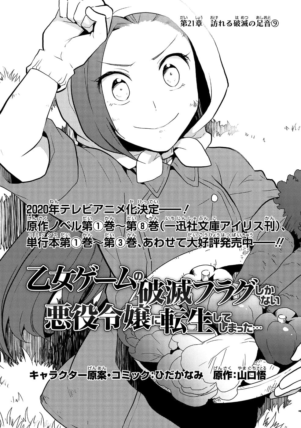 Otome Akuyaku Reijo page 1