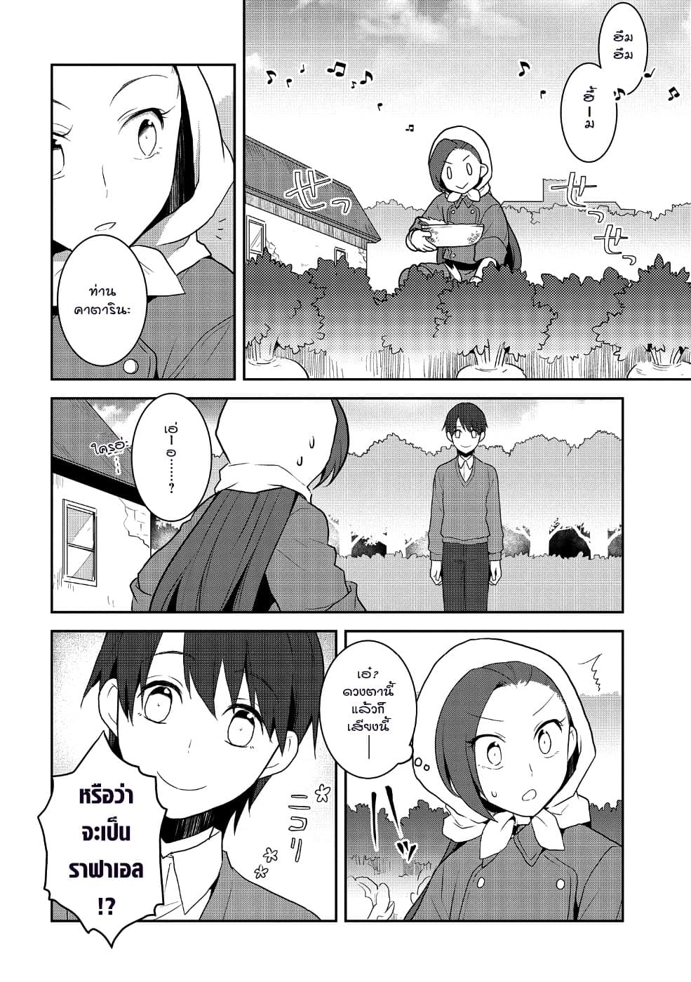Otome Akuyaku Reijo page 2