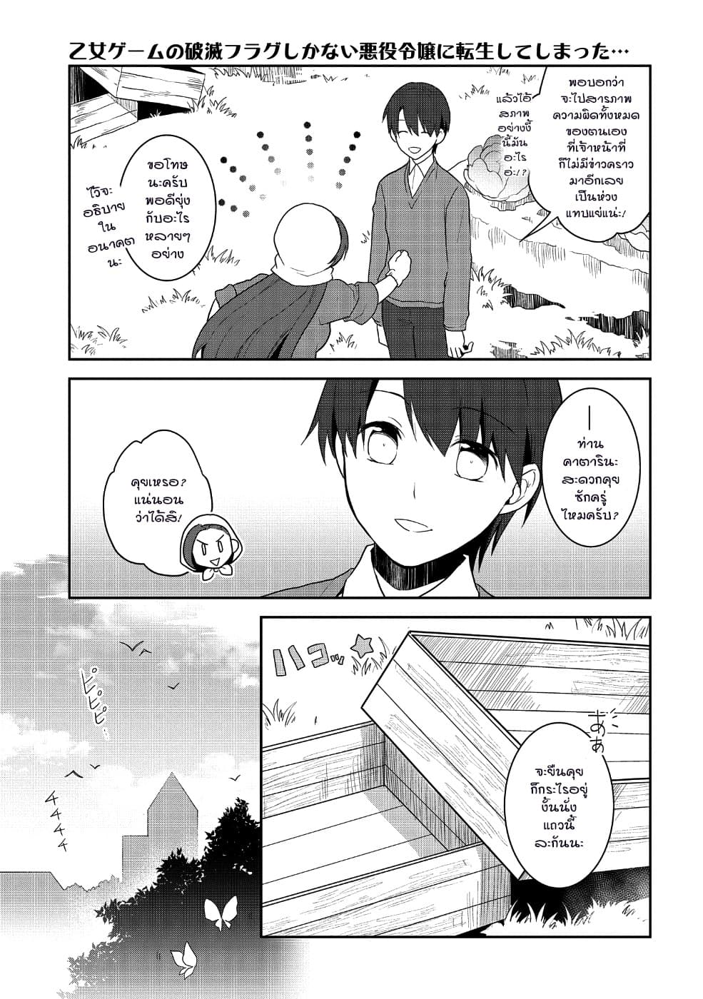Otome Akuyaku Reijo page 3