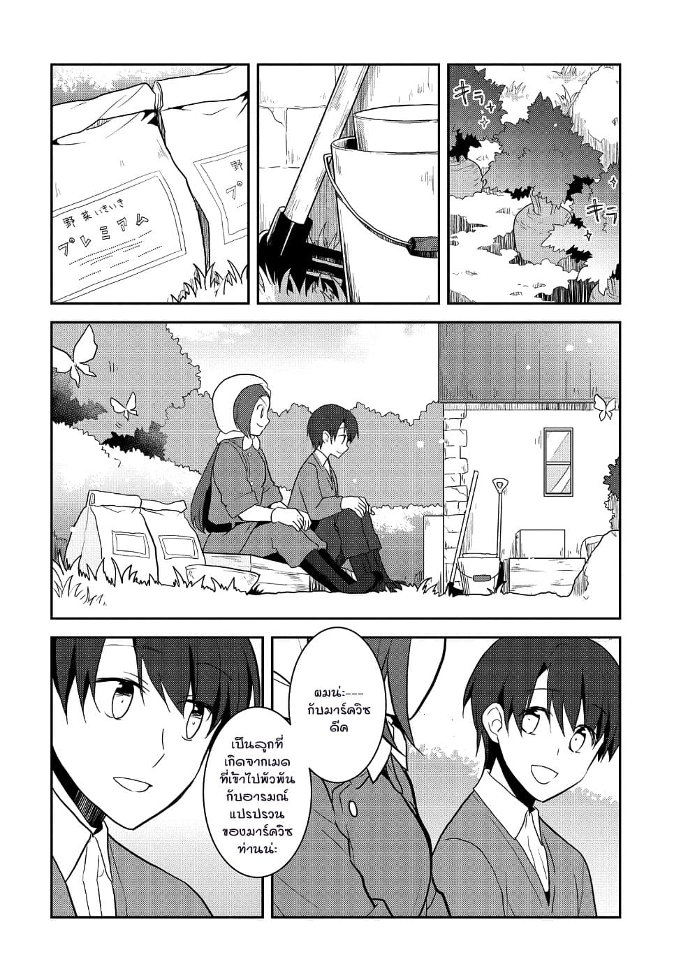 Otome Akuyaku Reijo page 4