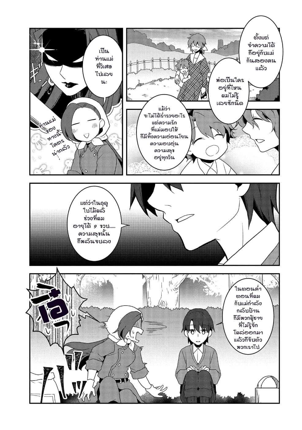 Otome Akuyaku Reijo page 5