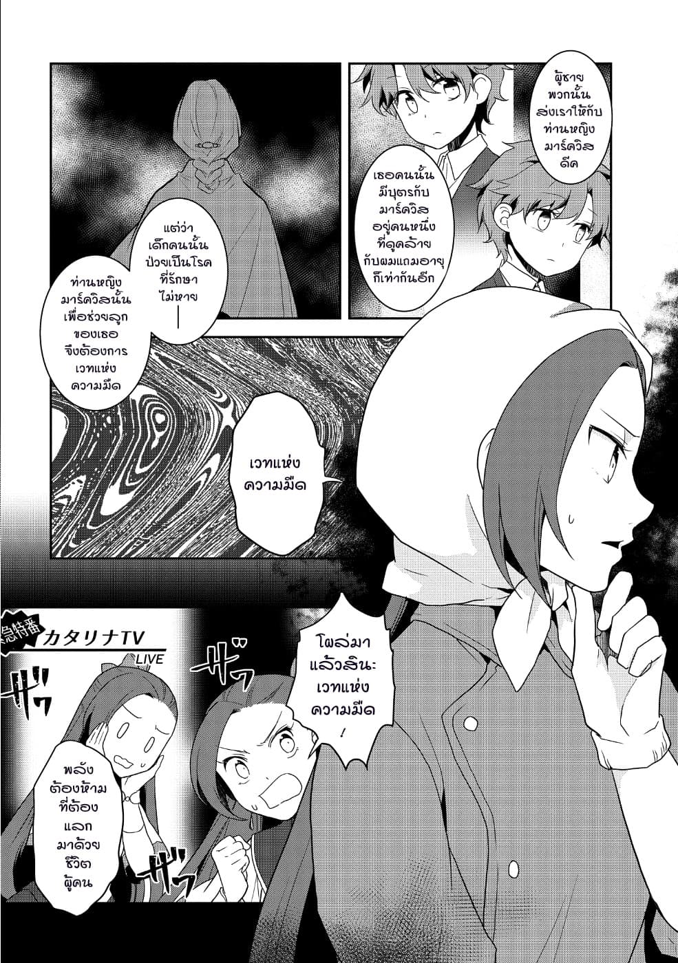 Otome Akuyaku Reijo page 6