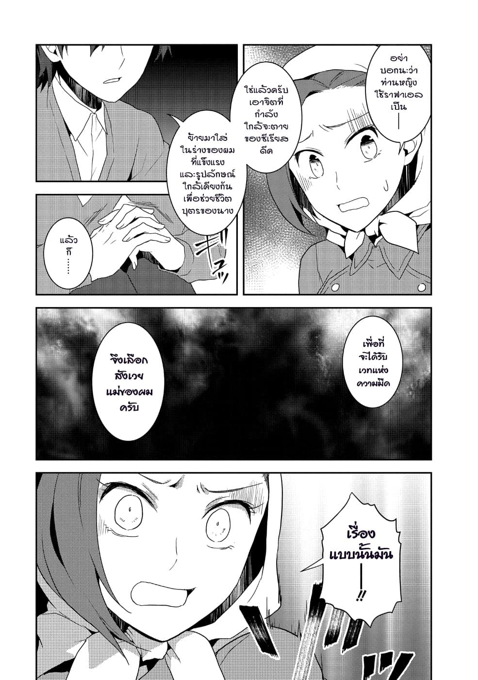 Otome Akuyaku Reijo page 8
