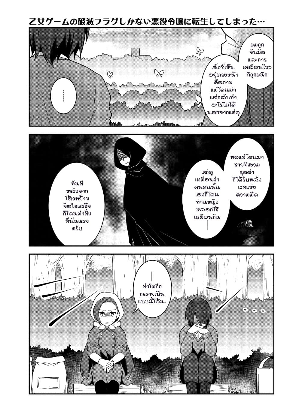 Otome Akuyaku Reijo page 9
