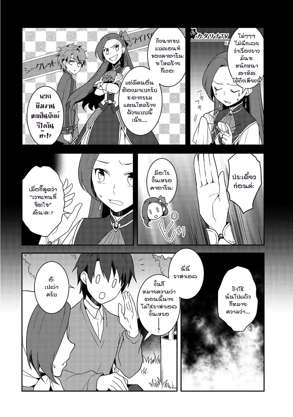 Otome Akuyaku Reijo page 10