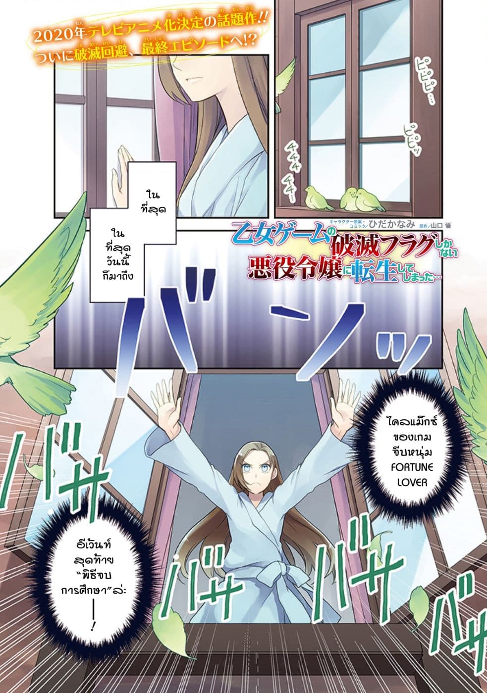 Otome Akuyaku Reijo page 1