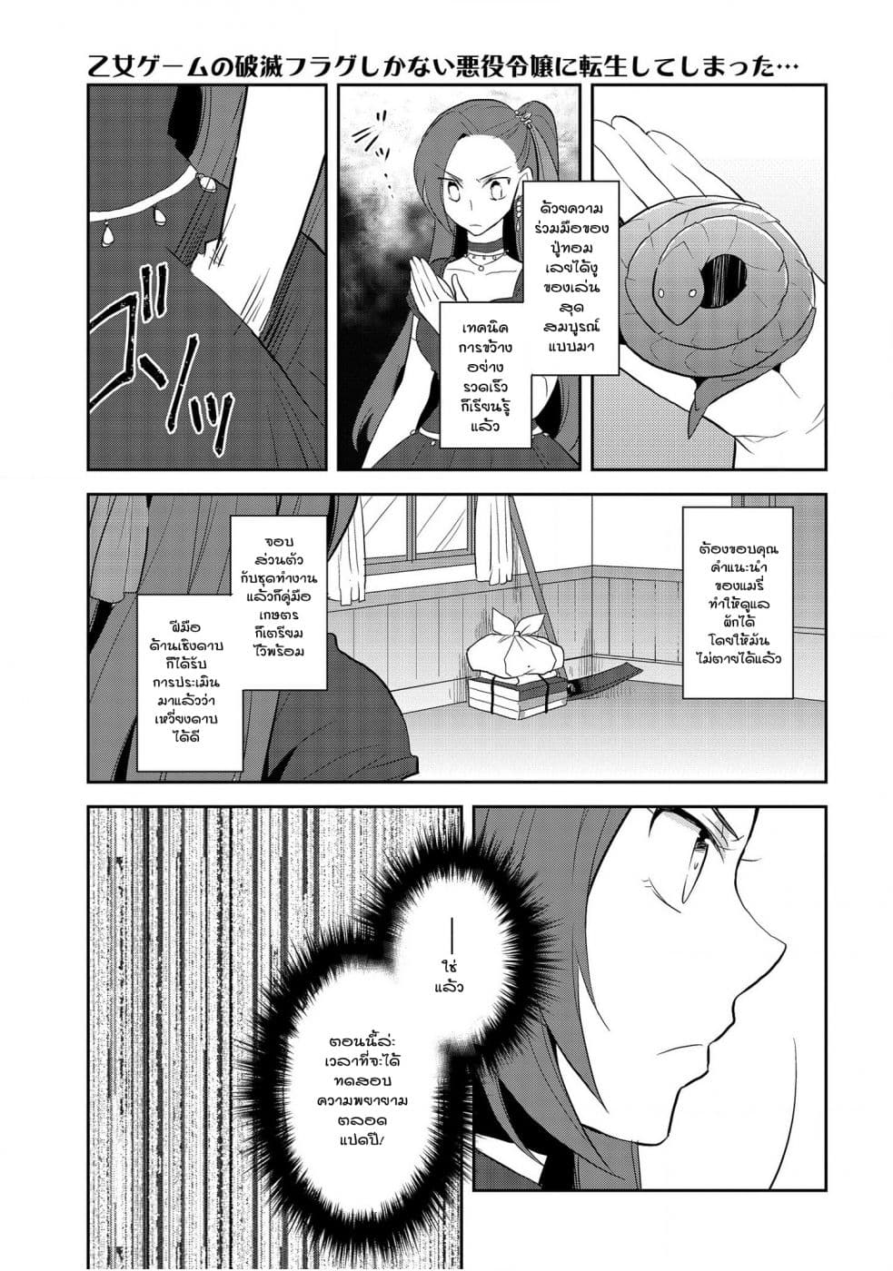 Otome Akuyaku Reijo page 3