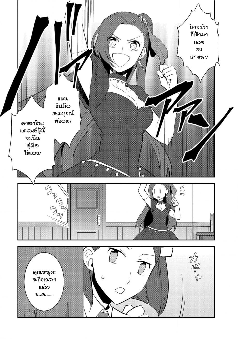 Otome Akuyaku Reijo page 4