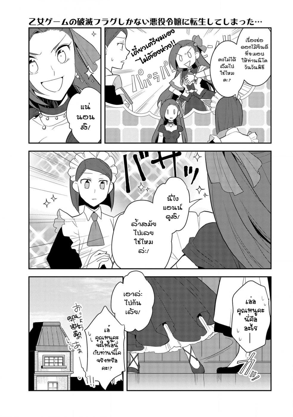 Otome Akuyaku Reijo page 5