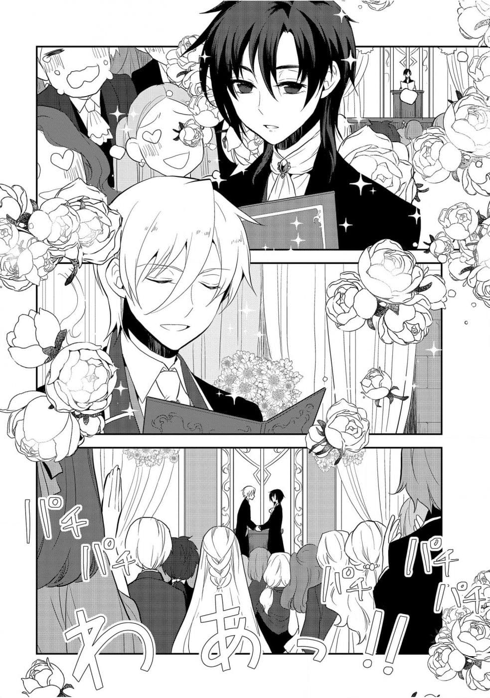 Otome Akuyaku Reijo page 6