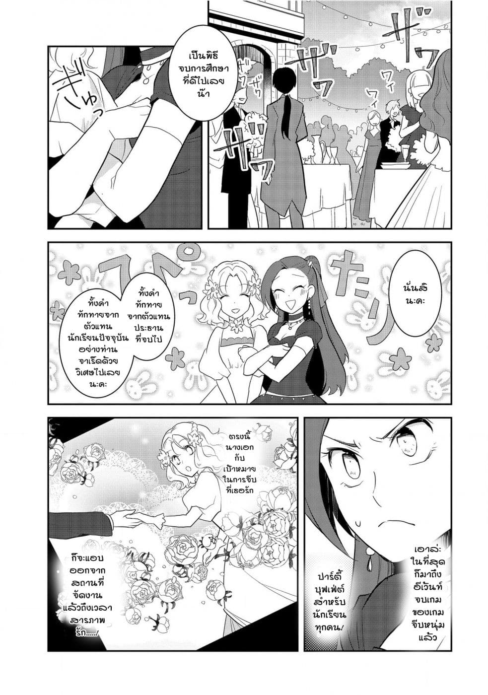 Otome Akuyaku Reijo page 7