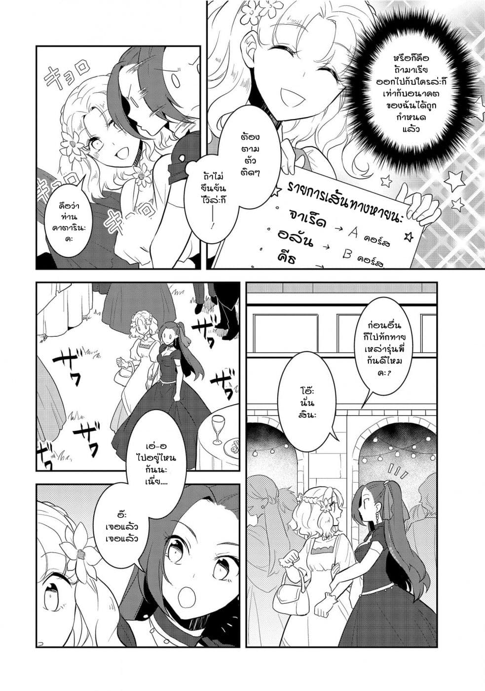 Otome Akuyaku Reijo page 8