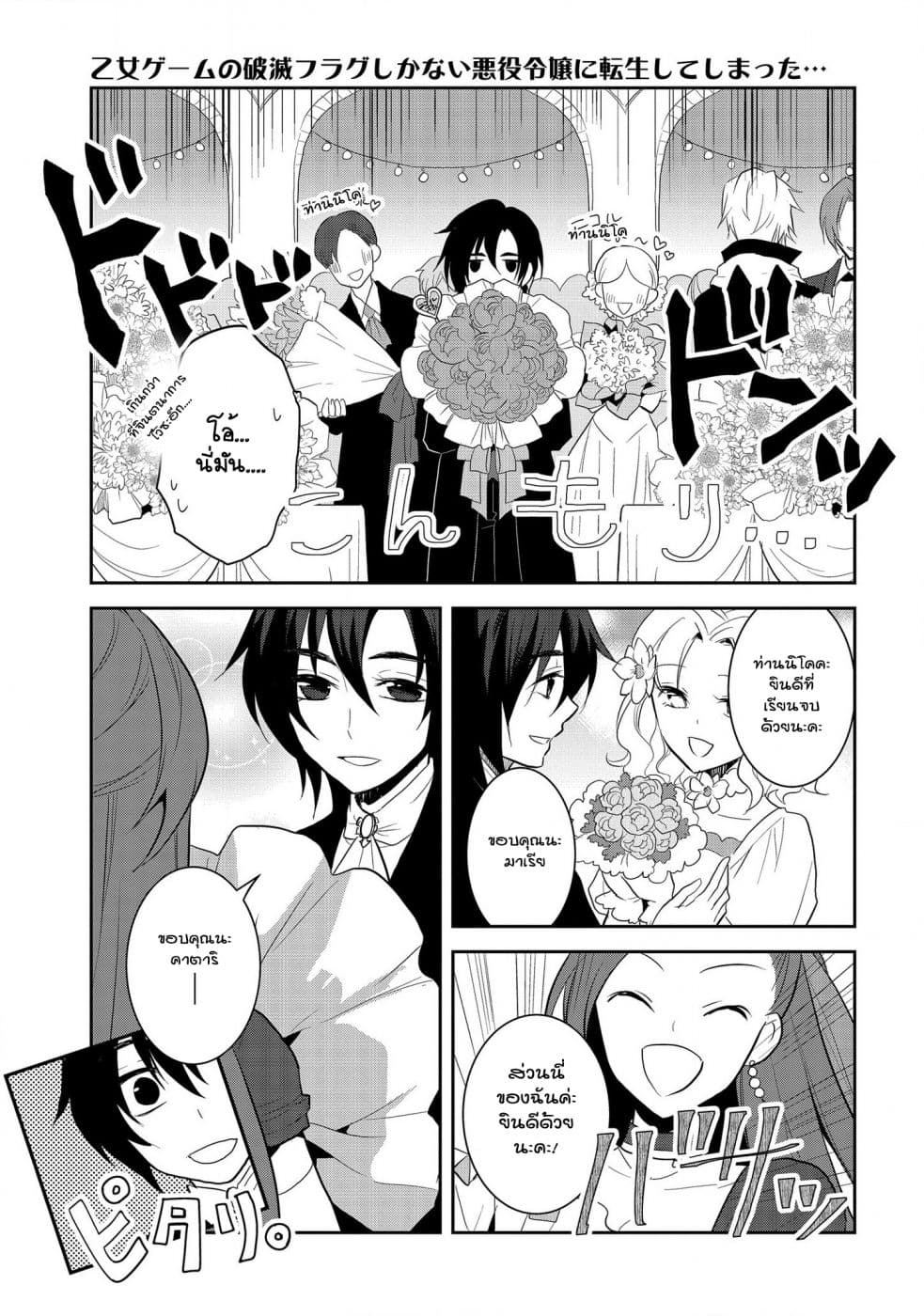 Otome Akuyaku Reijo page 9