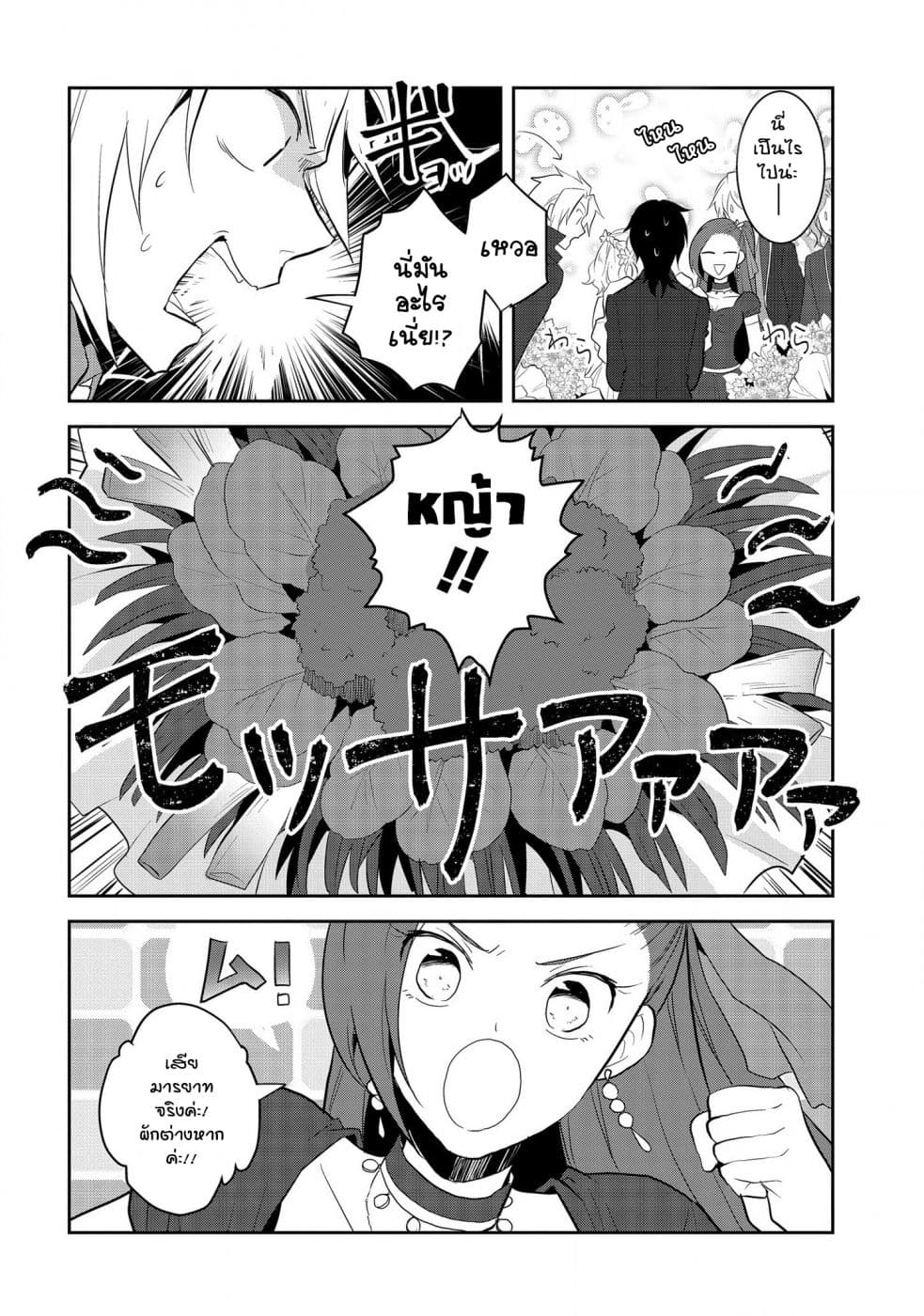 Otome Akuyaku Reijo page 10