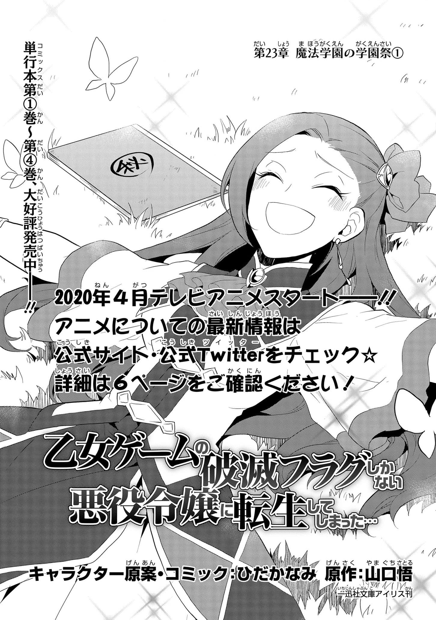 Otome Akuyaku Reijo page 1