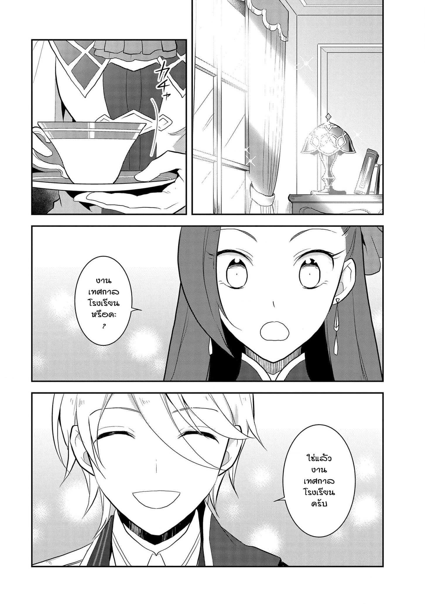 Otome Akuyaku Reijo page 2