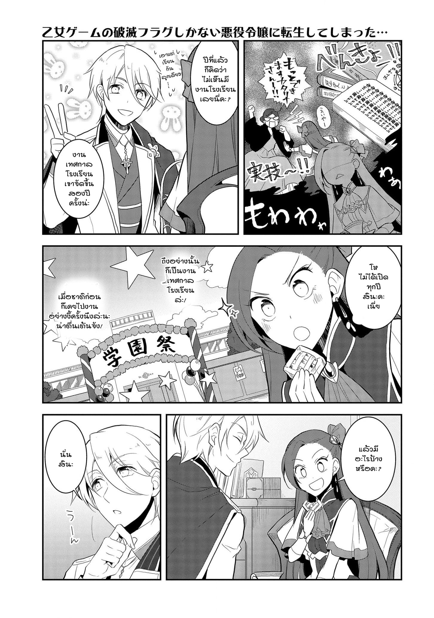 Otome Akuyaku Reijo page 3