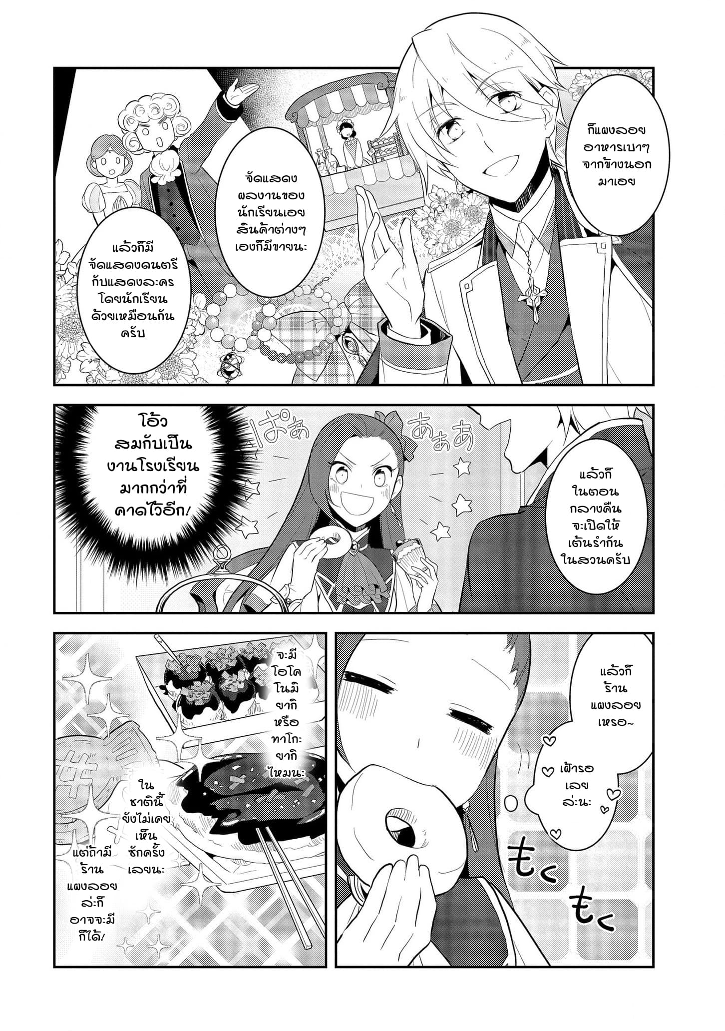 Otome Akuyaku Reijo page 4