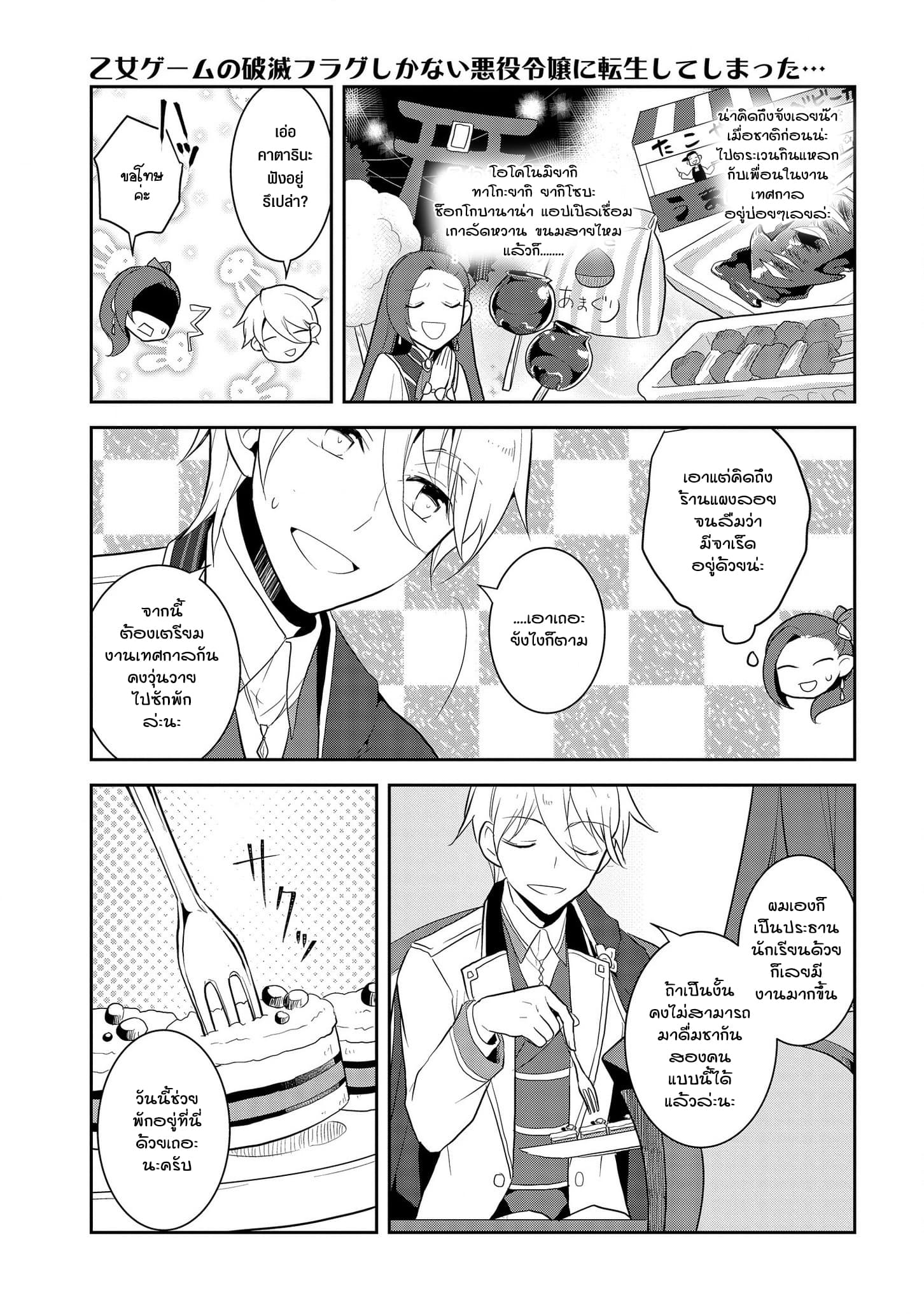 Otome Akuyaku Reijo page 5