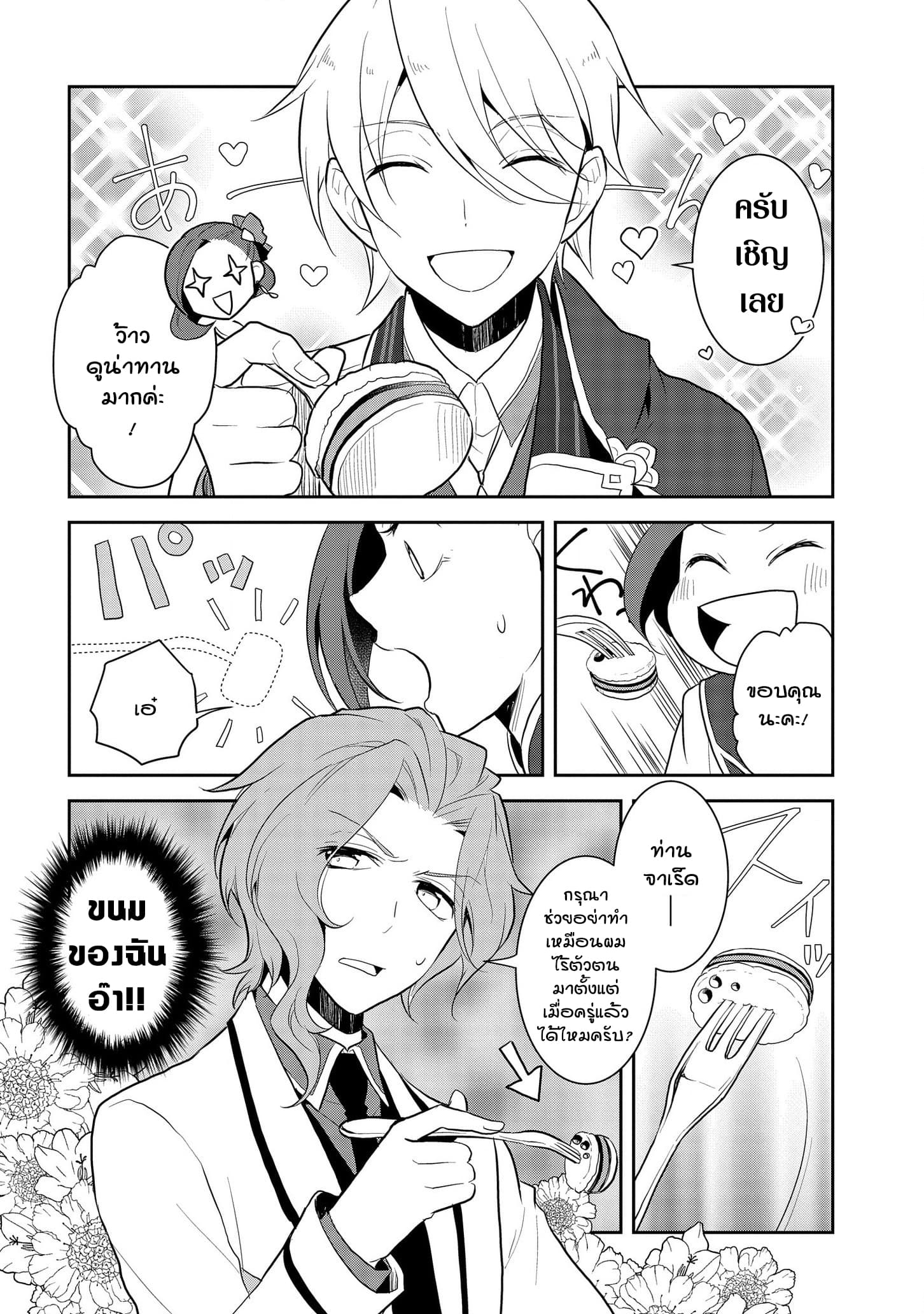 Otome Akuyaku Reijo page 6