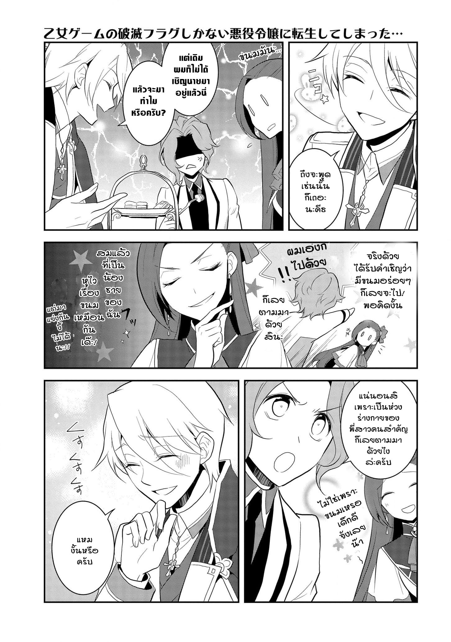 Otome Akuyaku Reijo page 7