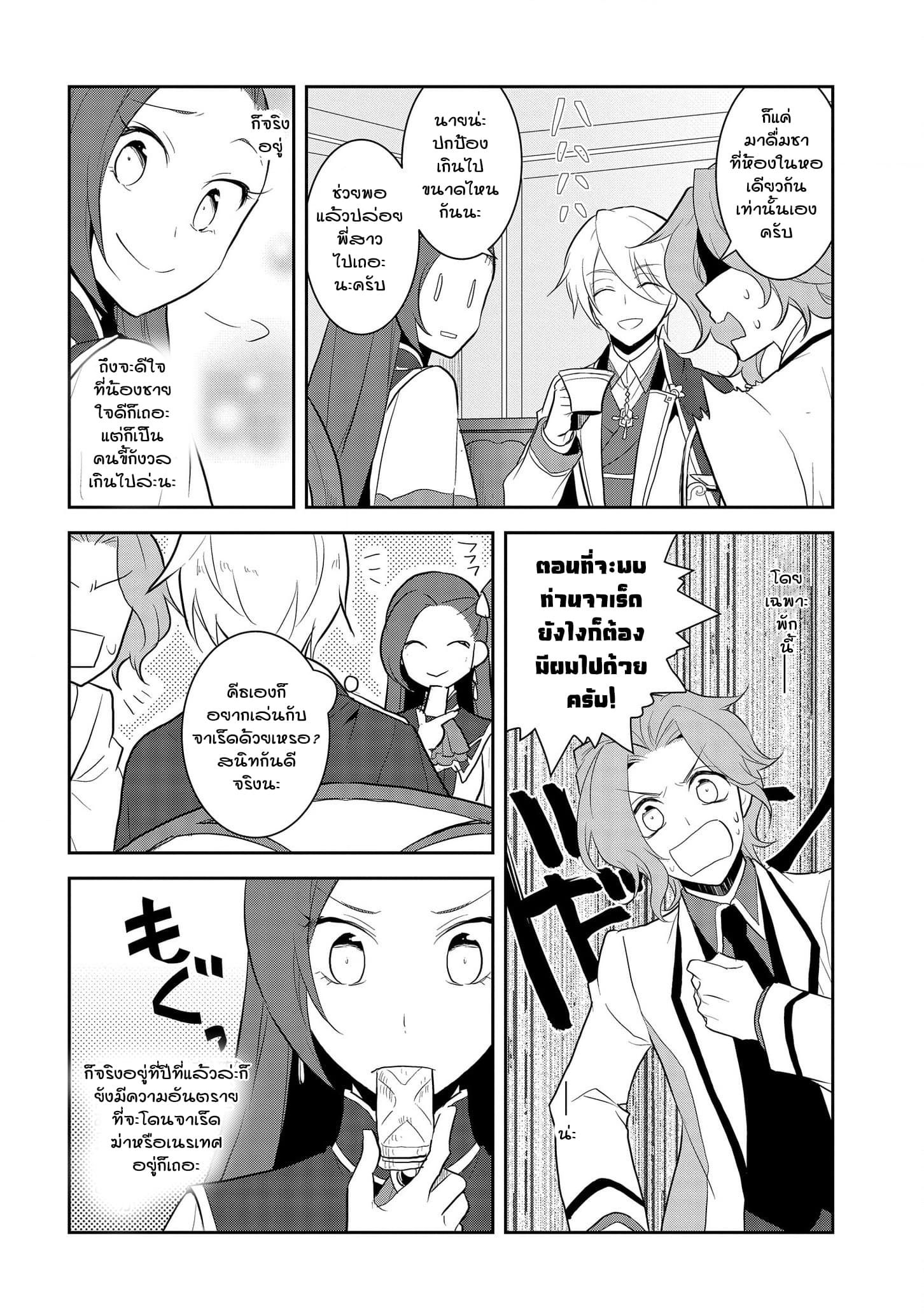 Otome Akuyaku Reijo page 8