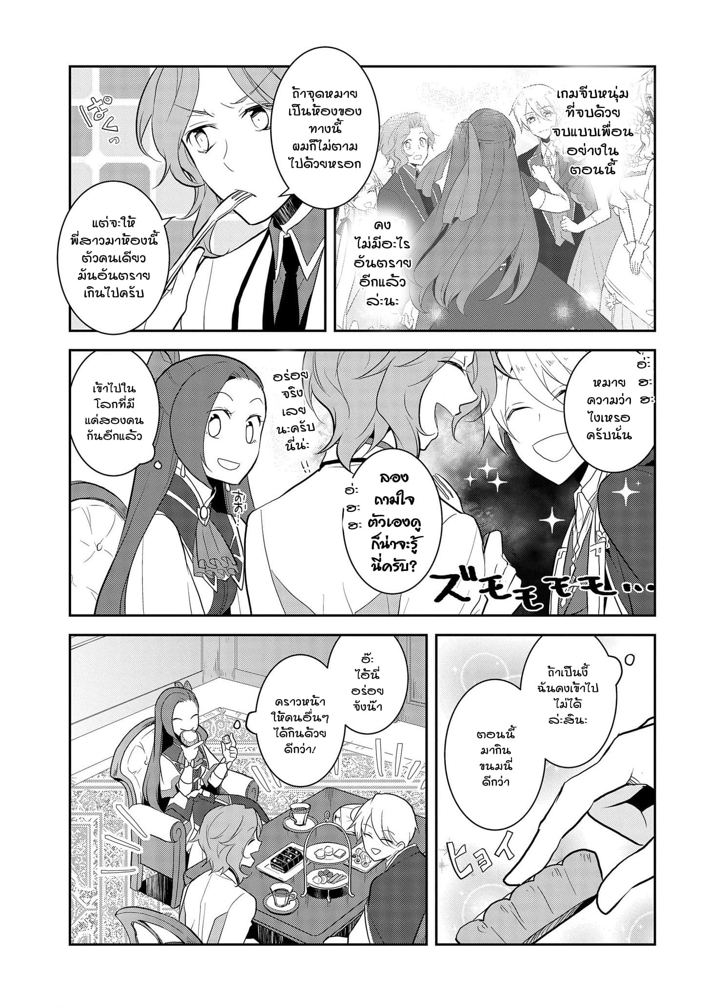 Otome Akuyaku Reijo page 9