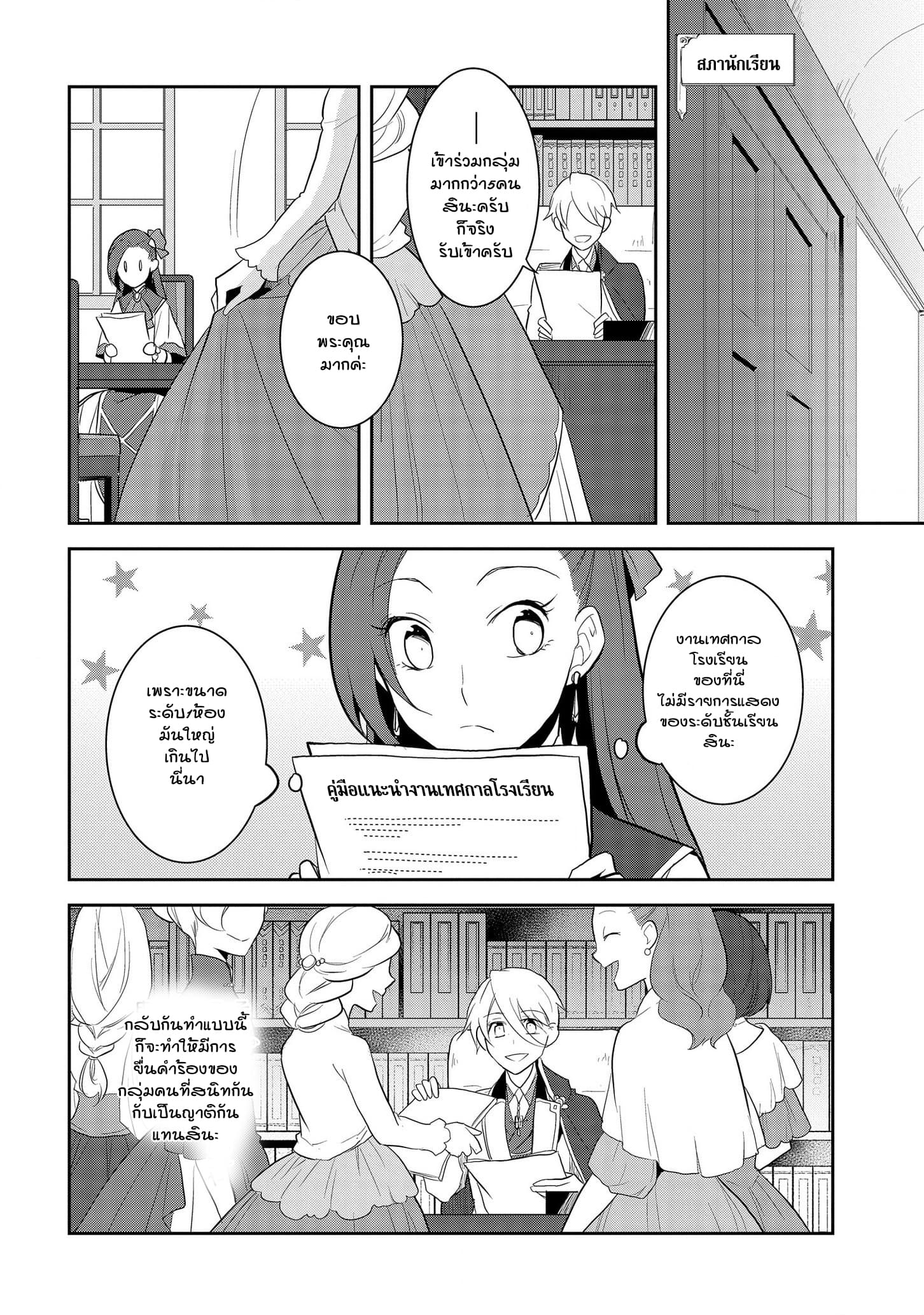 Otome Akuyaku Reijo page 10