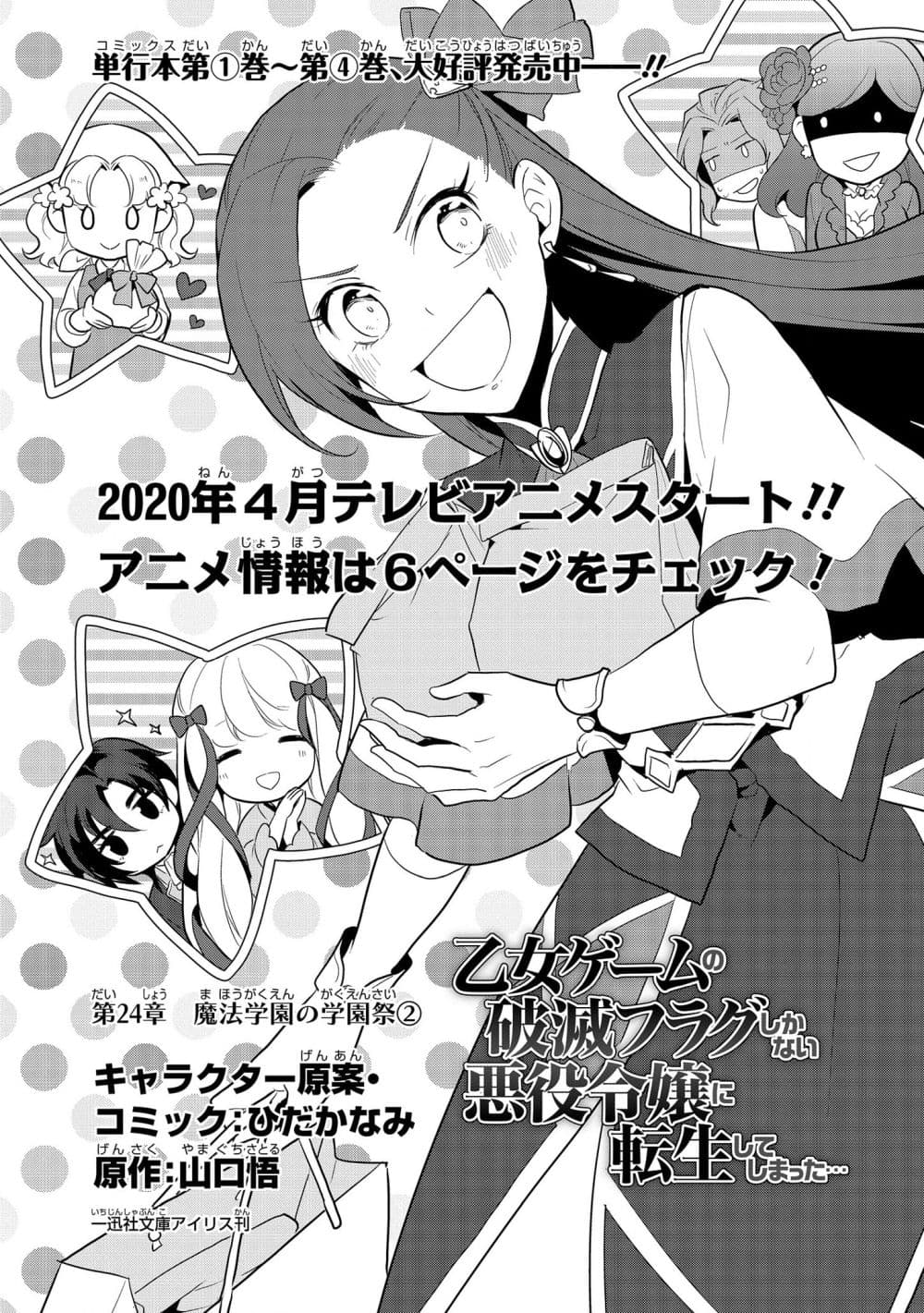Otome Akuyaku Reijo page 1
