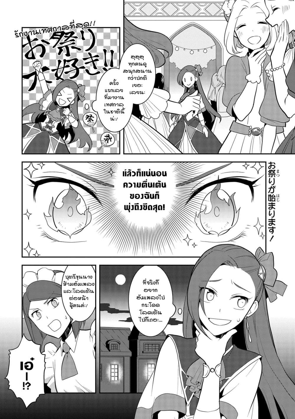 Otome Akuyaku Reijo page 2