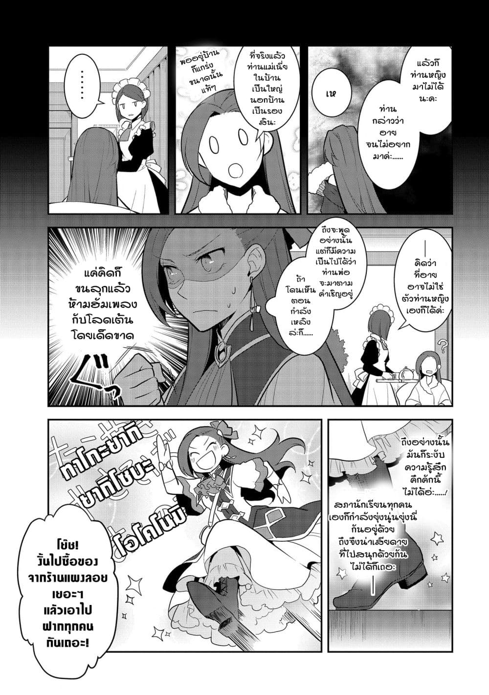 Otome Akuyaku Reijo page 3