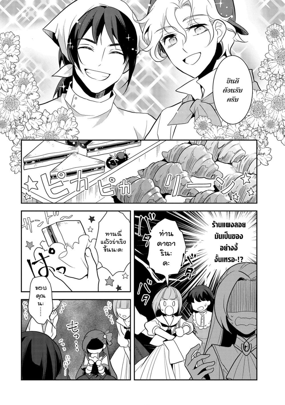 Otome Akuyaku Reijo page 4