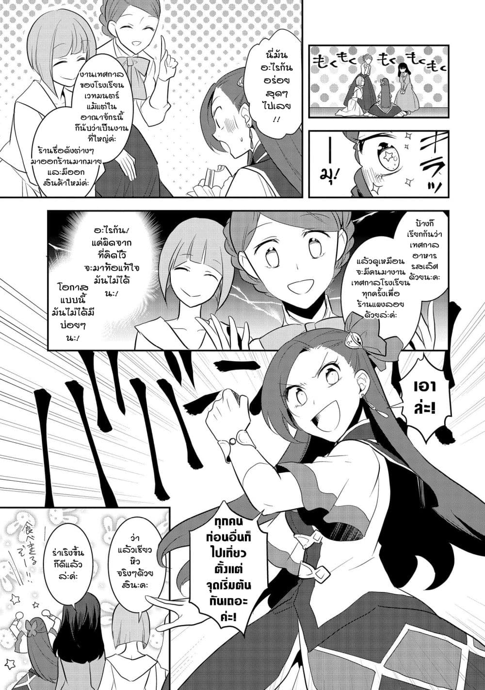 Otome Akuyaku Reijo page 5