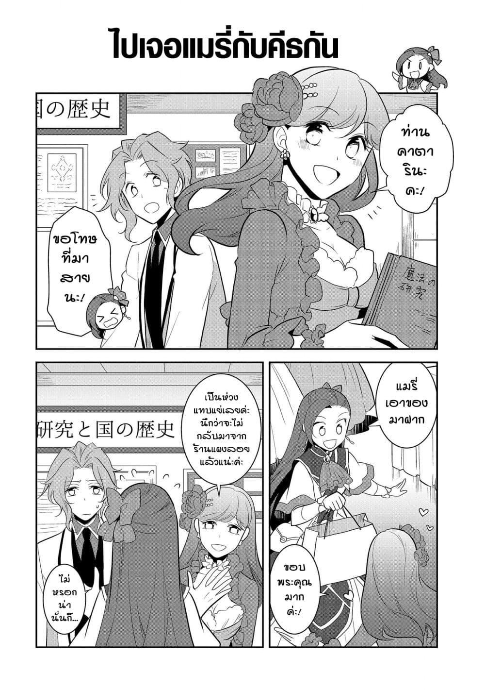 Otome Akuyaku Reijo page 6
