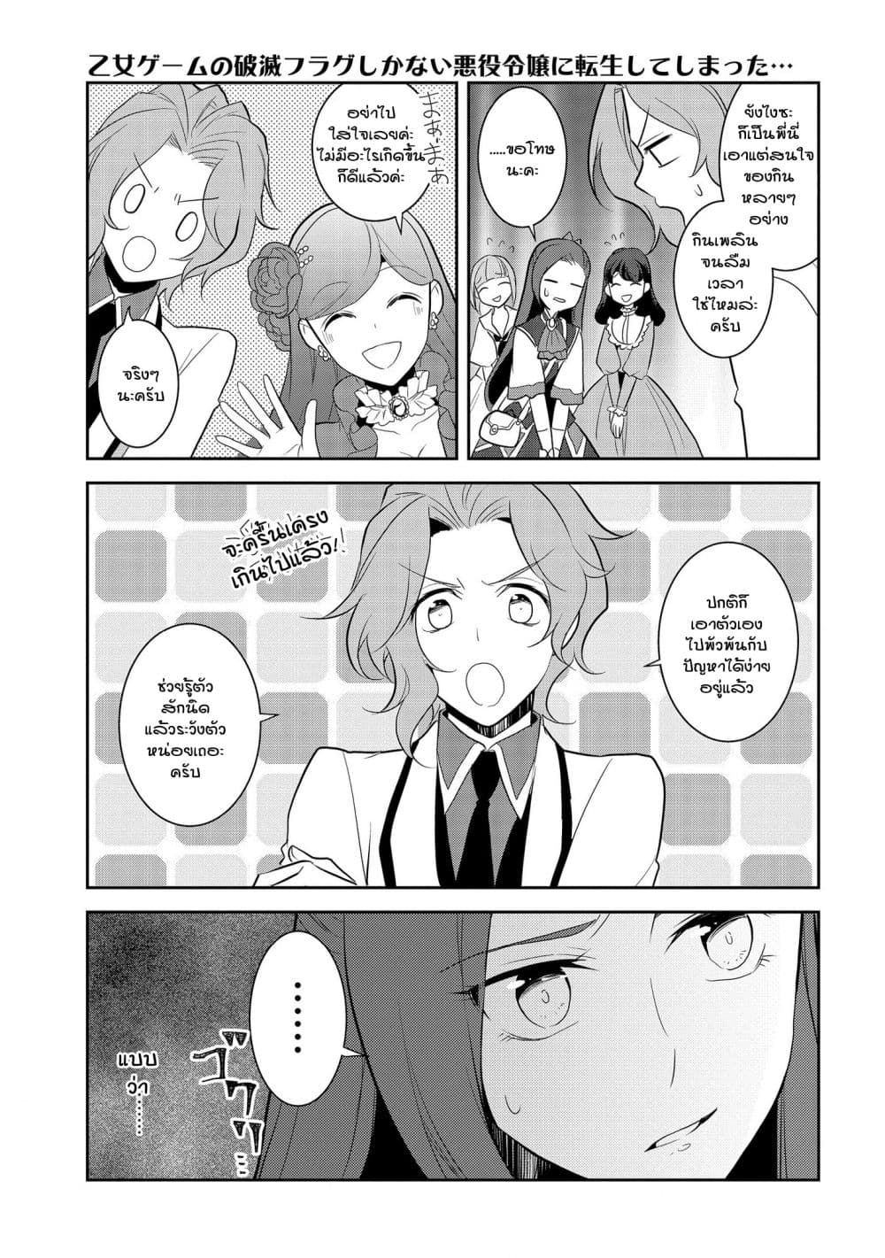 Otome Akuyaku Reijo page 7