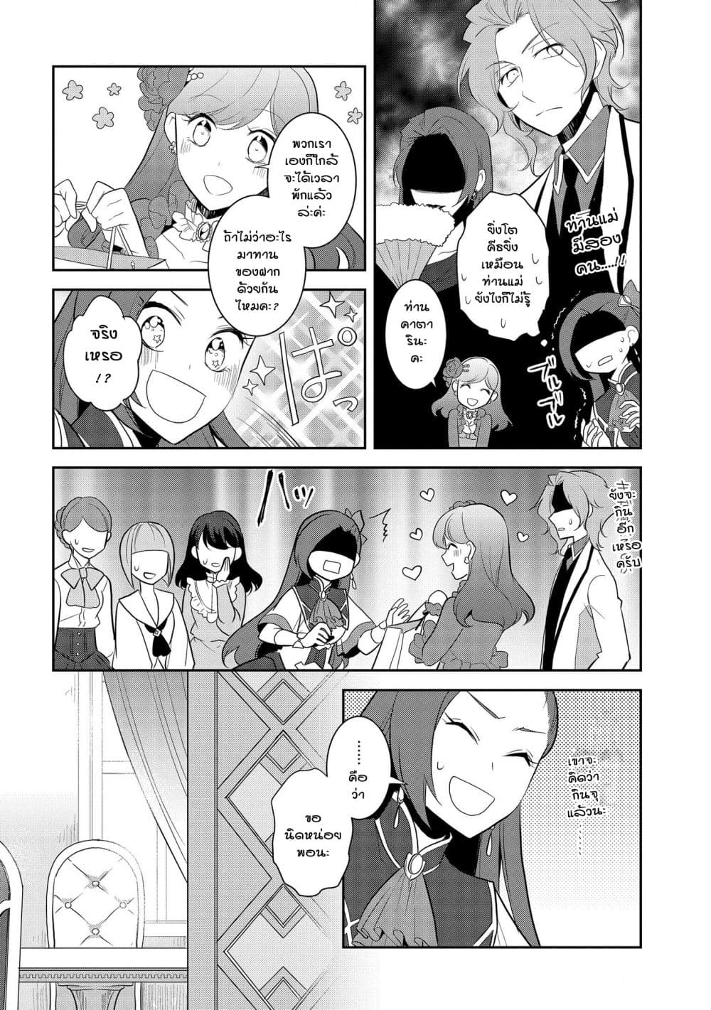 Otome Akuyaku Reijo page 8