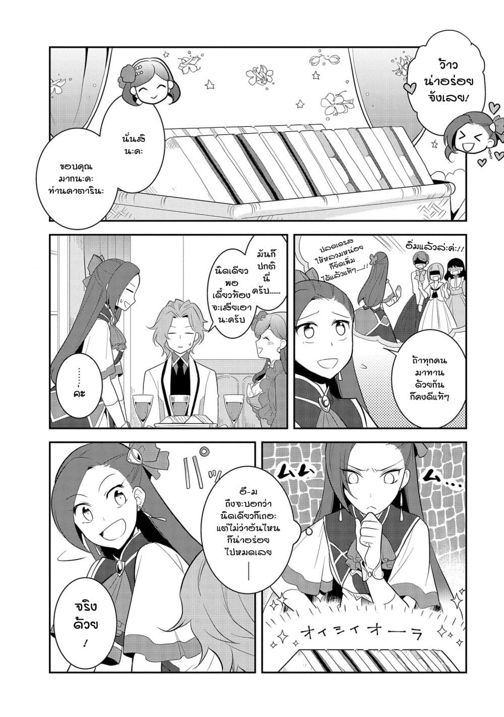 Otome Akuyaku Reijo page 9