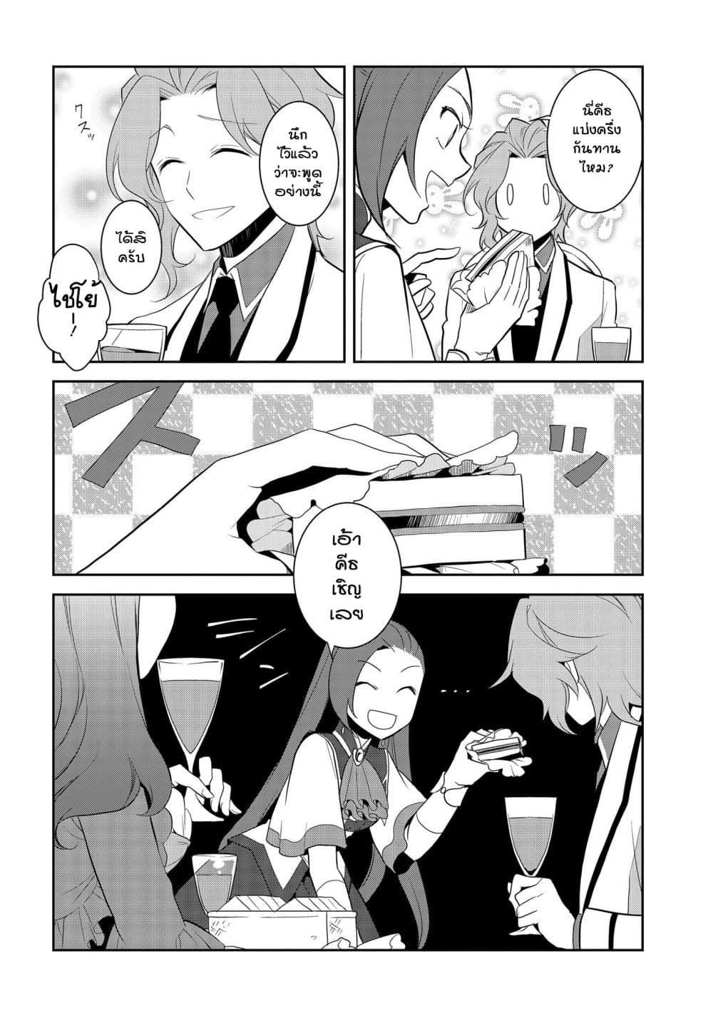 Otome Akuyaku Reijo page 10
