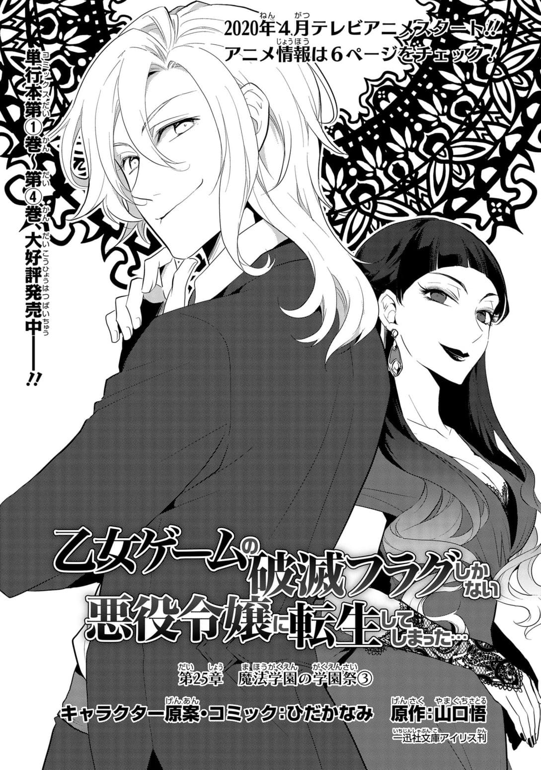 Otome Akuyaku Reijo page 1