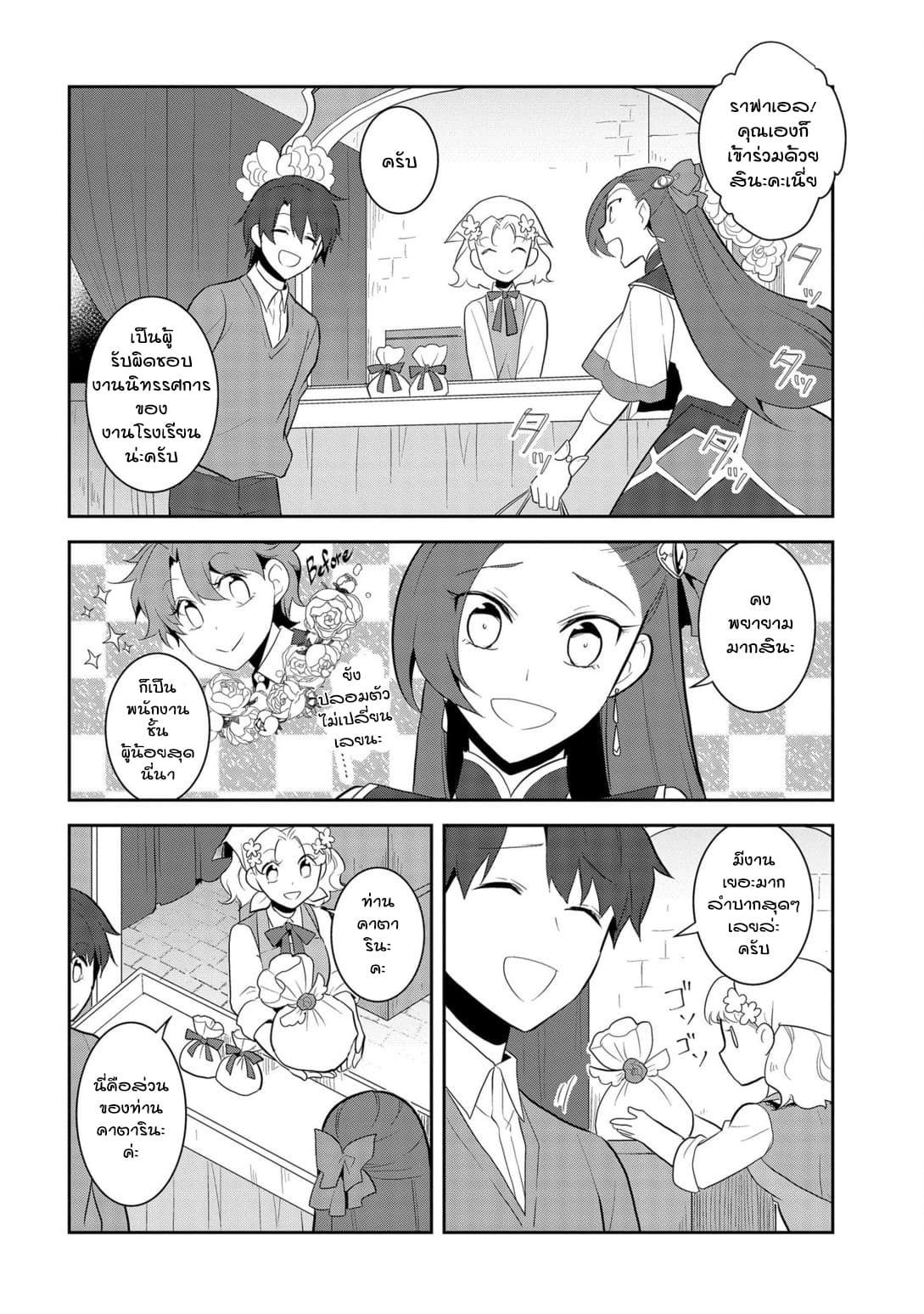 Otome Akuyaku Reijo page 2