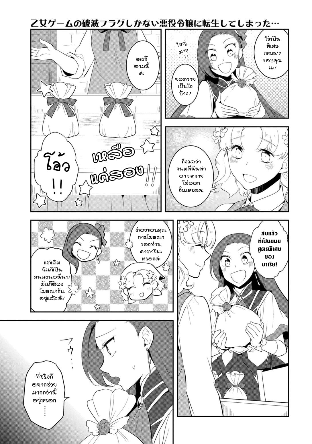 Otome Akuyaku Reijo page 3