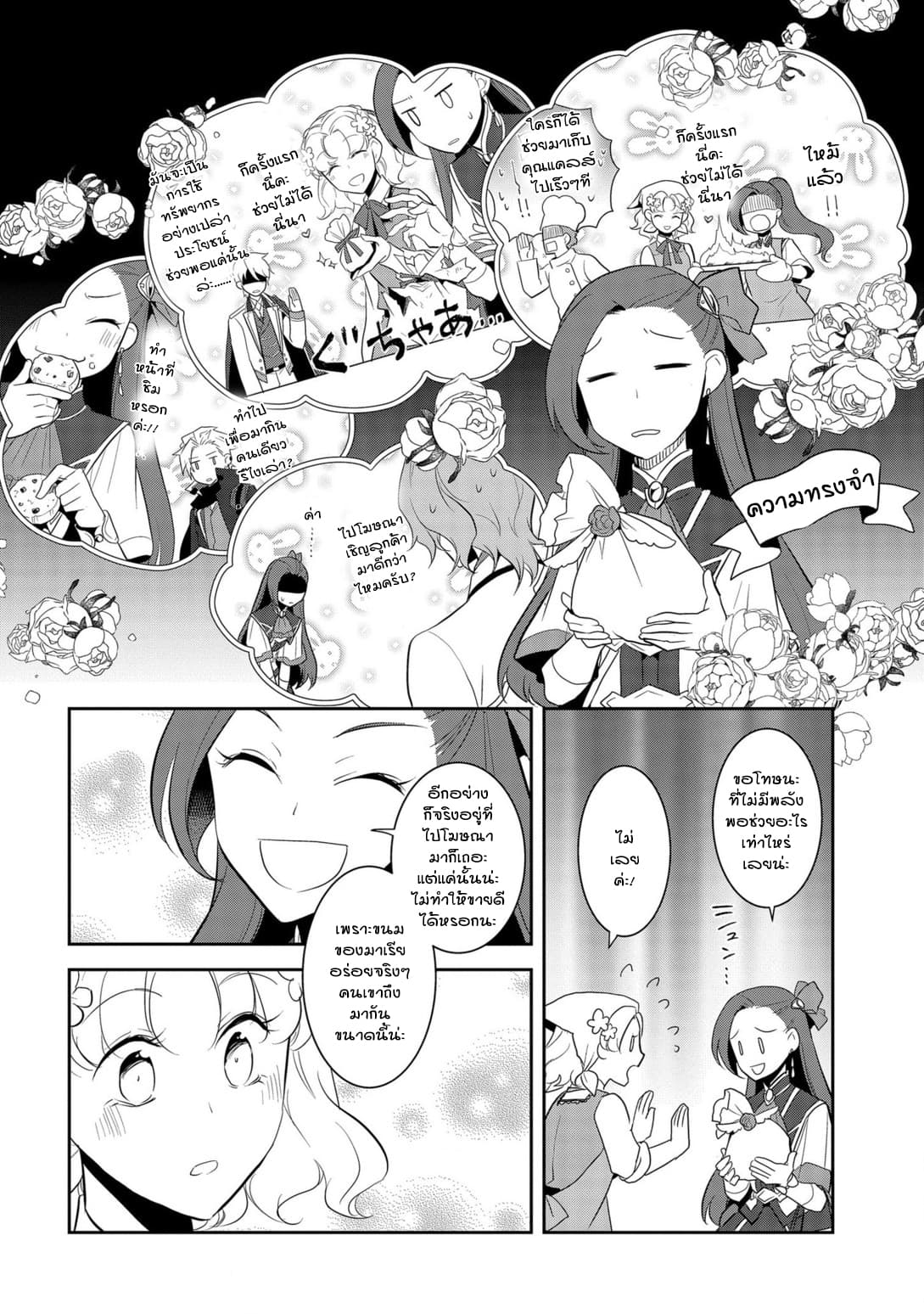 Otome Akuyaku Reijo page 4