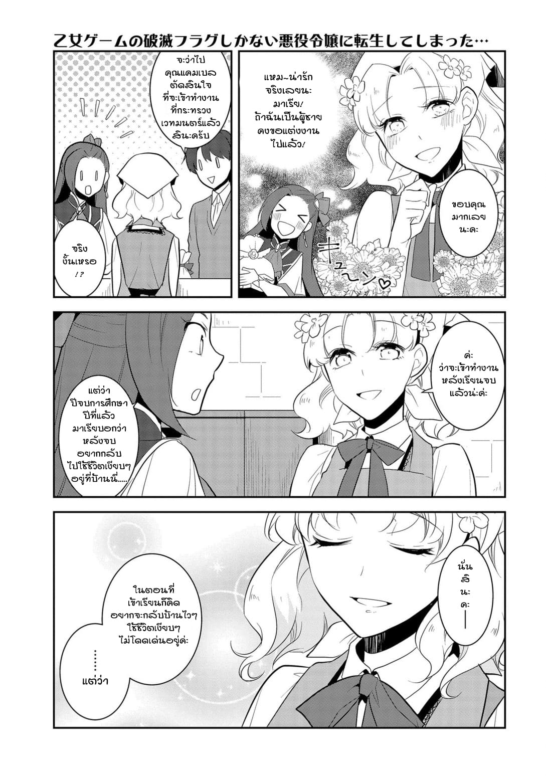 Otome Akuyaku Reijo page 5
