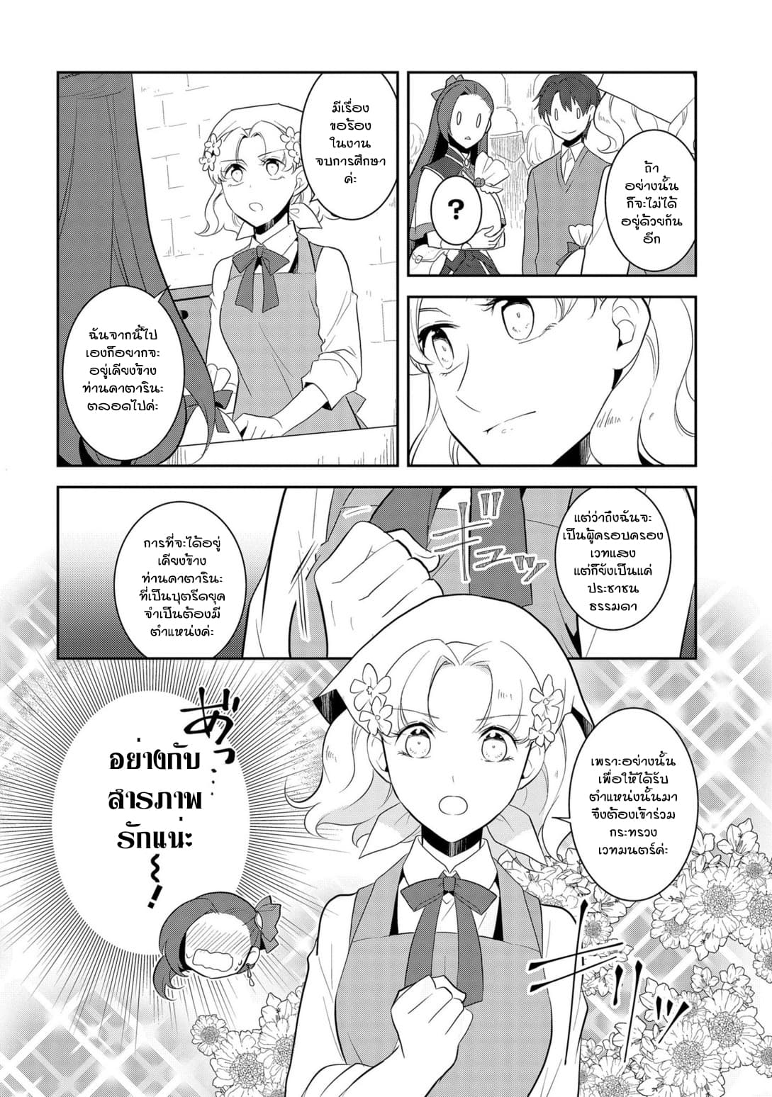 Otome Akuyaku Reijo page 6