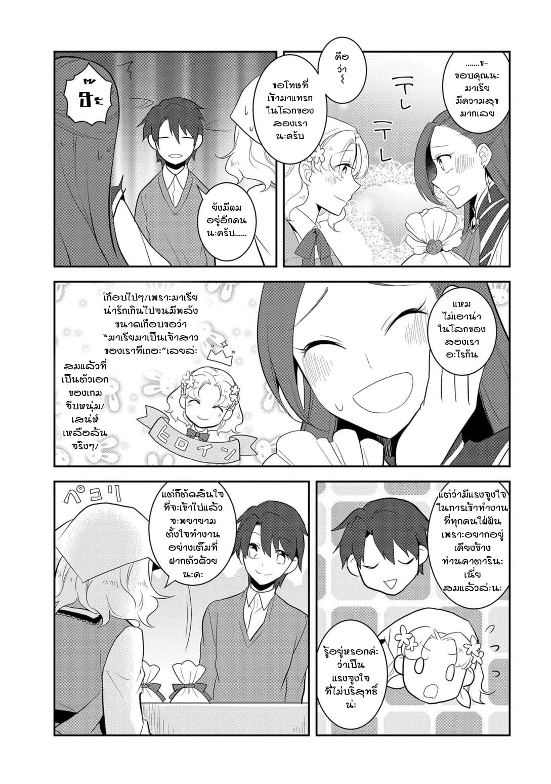 Otome Akuyaku Reijo page 7